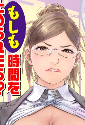 Moshimo Jikan o Tomeraretara!?