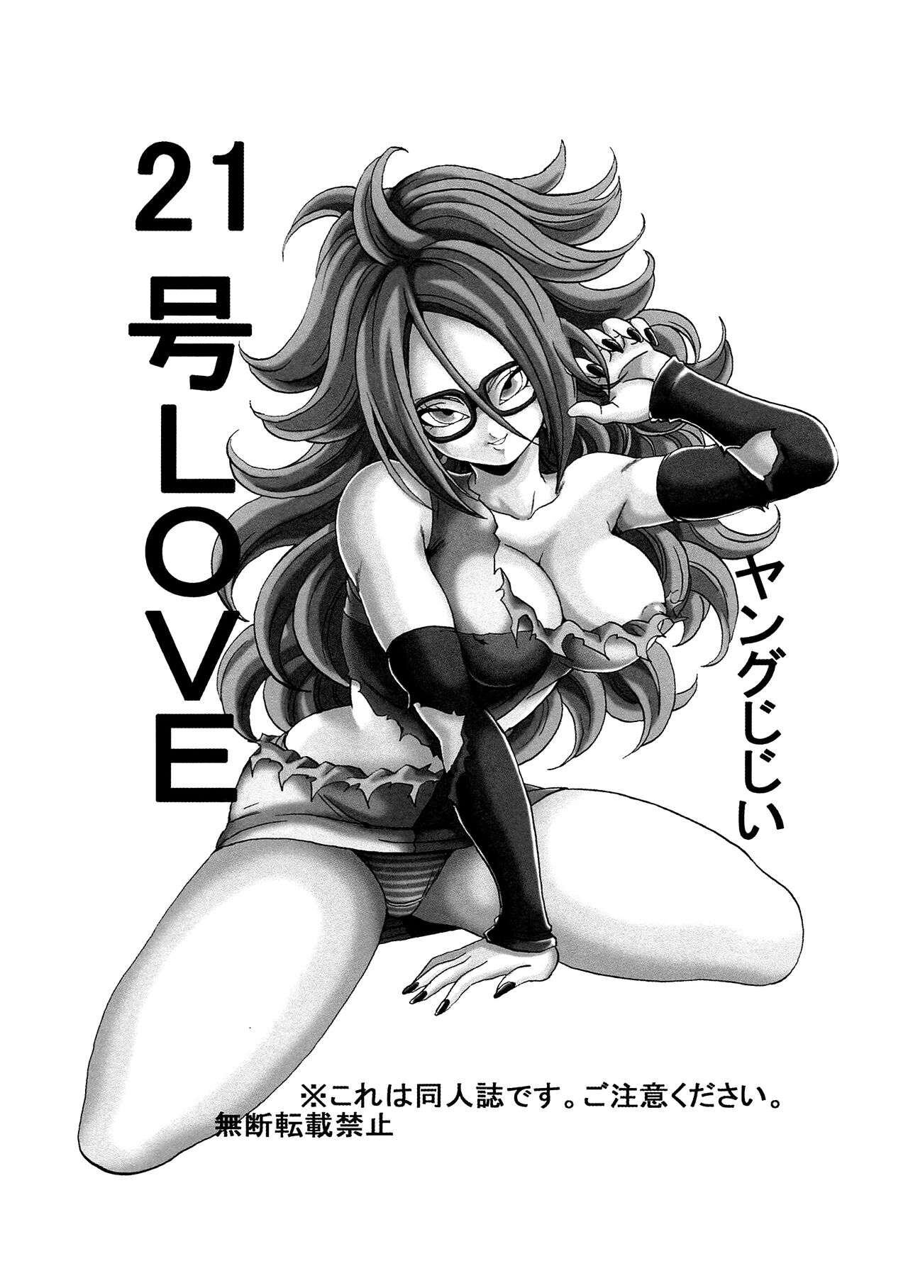 21goLOVE numero d'image 1