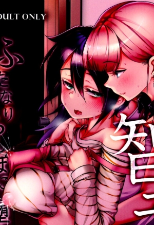 Tomoko Futanari Chinpo ni Ochita Hitozuma