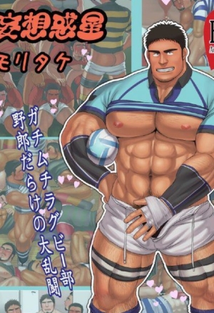 Otoko-tachi no Scrum  La mêlée de rugbymans