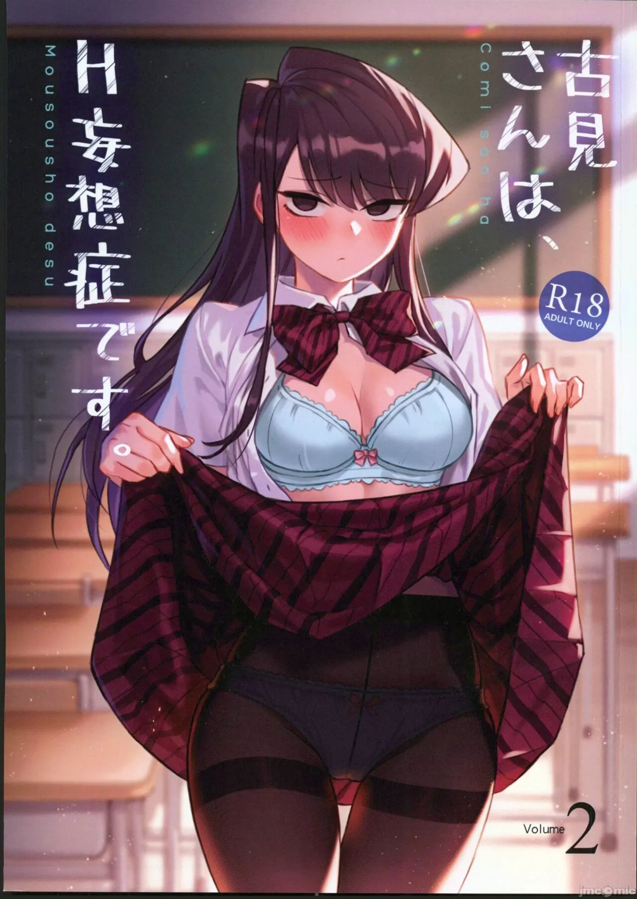 Komi-san wa, H Mousoushou desu. Vol 2  Komi-san a des idees etranges sur le sexe. Volume 2