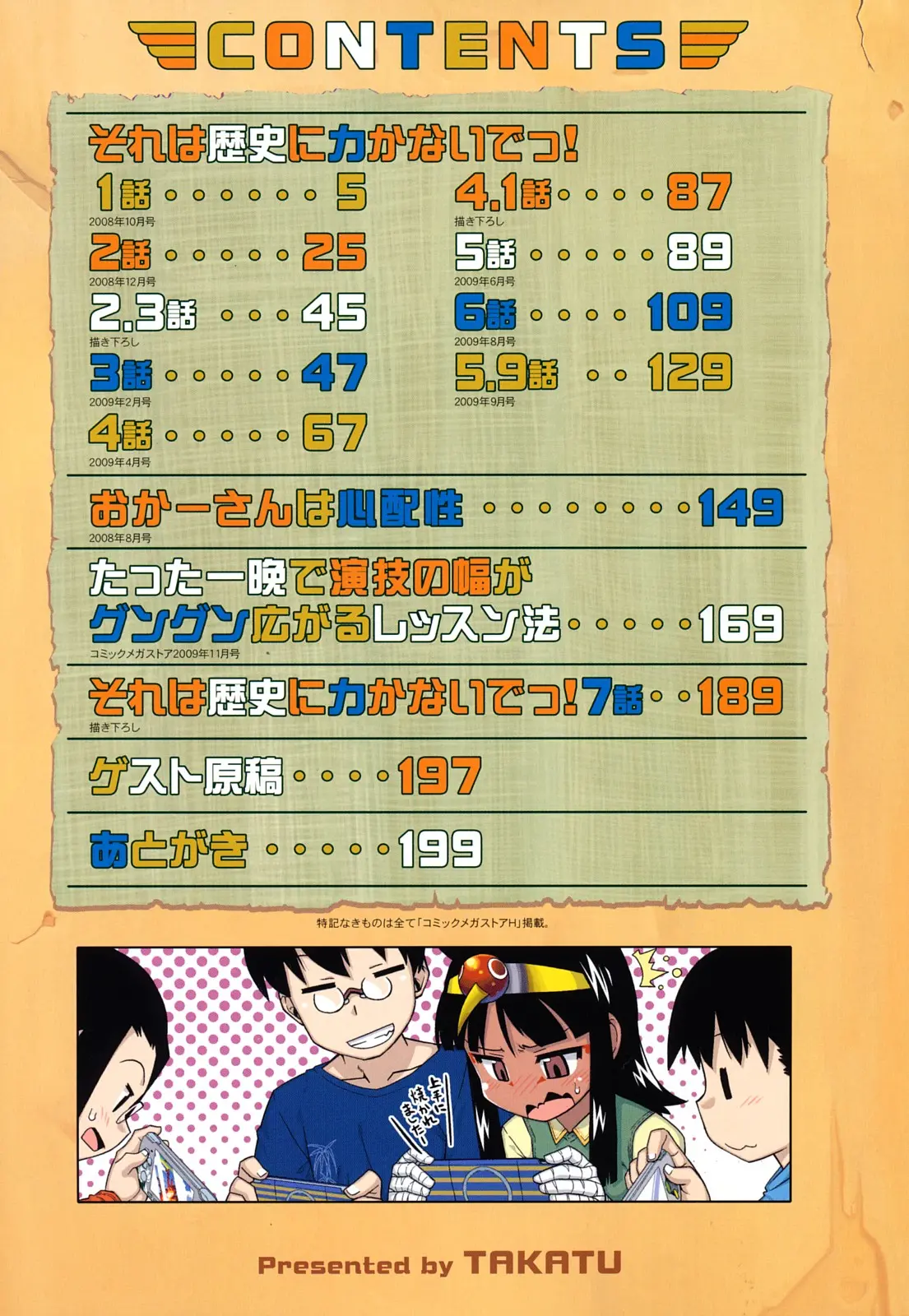 Sore Wa Rekishi Ni Kakanaide! Ch. 1-7 numero d'image 4