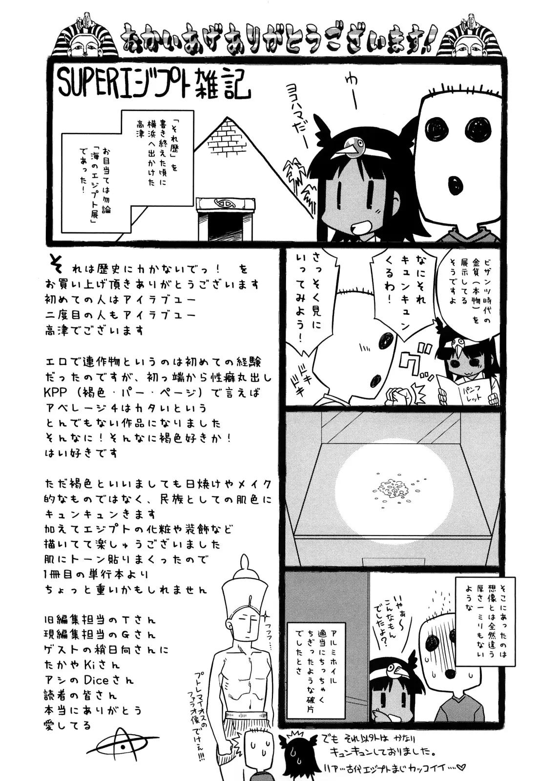 Sore Wa Rekishi Ni Kakanaide! Ch. 1-7 numero d'image 159