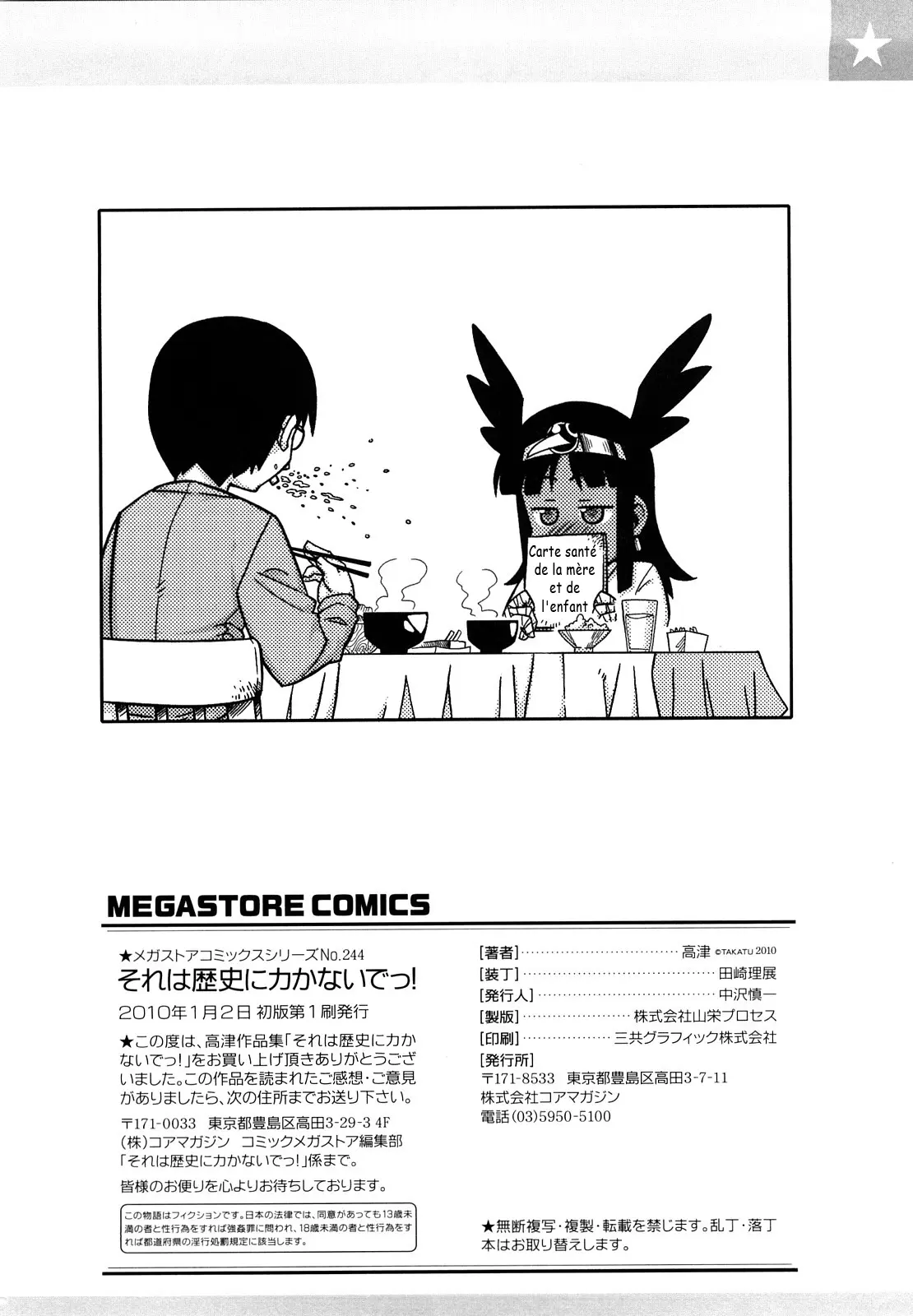 Sore Wa Rekishi Ni Kakanaide! Ch. 1-7 numero d'image 160