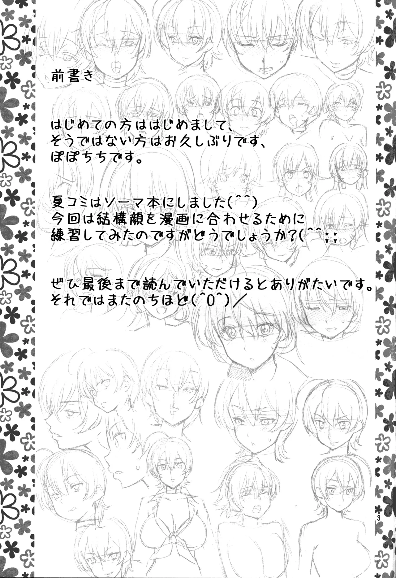 Seigeki no Soma numero d'image 1