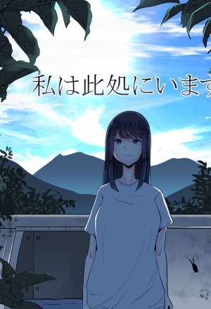 Watashi wa Koko ni Imasu