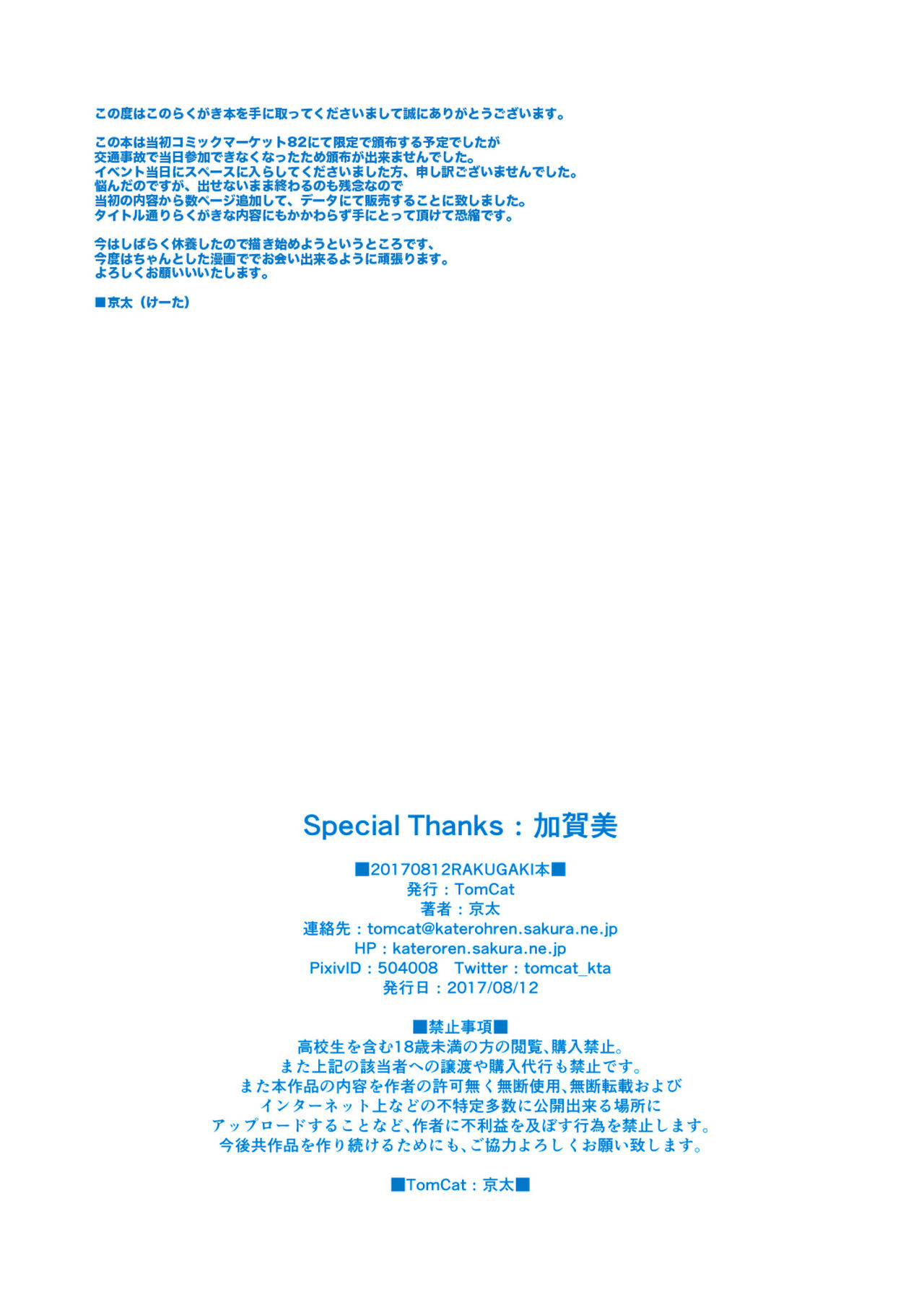 Rakugakibon numero d'image 8