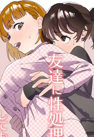 Futanari ga Tomodachi ni Seishori shite morau Hanashi  A Futa Friend In Sexual Need Is A Fuckbuddy Friend Indeed