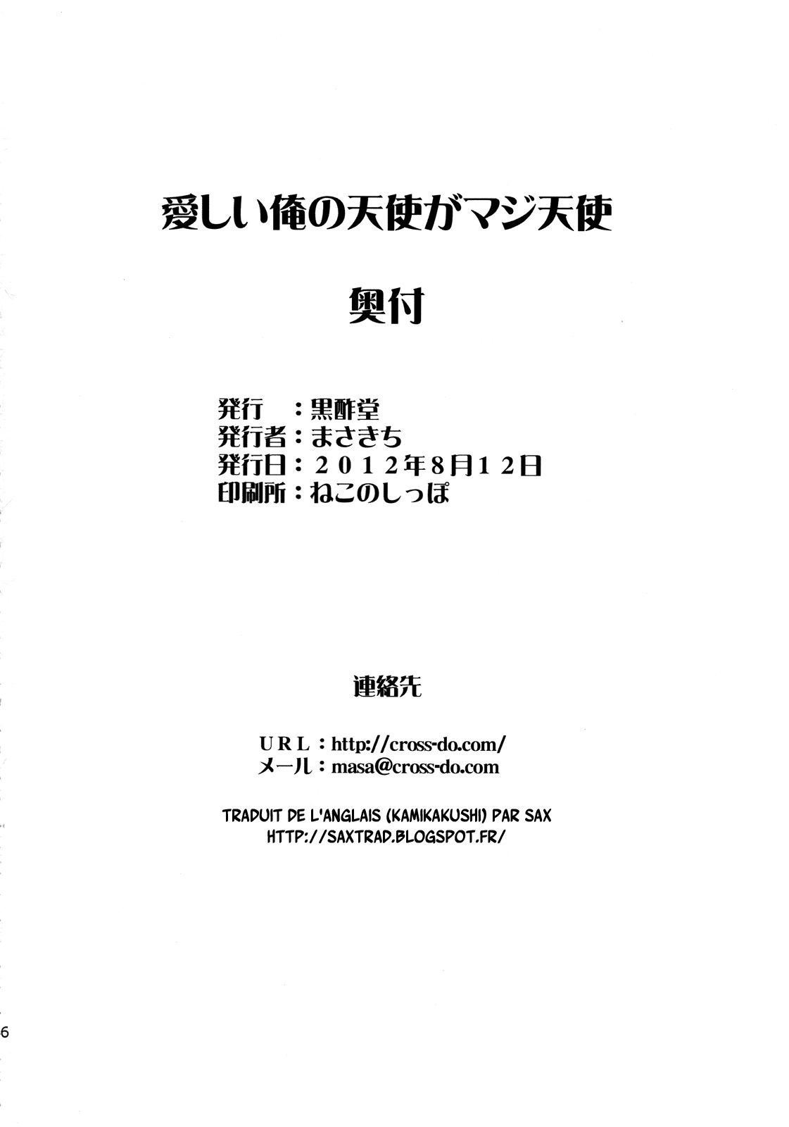 Itoshii Ore no Tenshi ga Maji Tenshi numero d'image 24