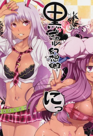 Kuro Gal Gensoukyou Ni