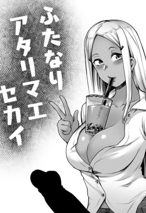 Futanari Atarimae Sekai
