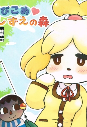 Tobikome Shizue no Mori