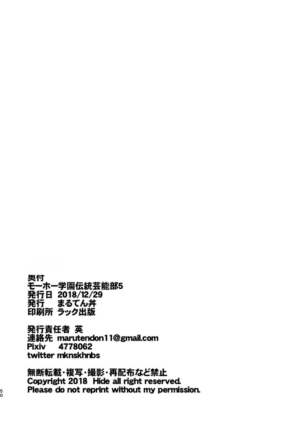 Moho Gakuen Dento Geinobu 5 numero d'image 49