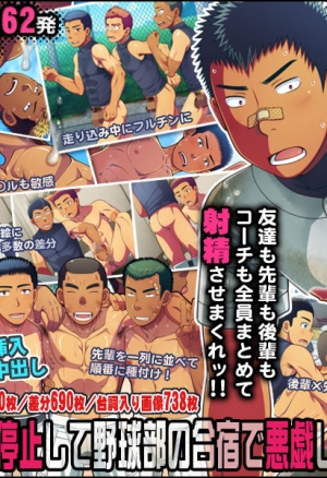 Jikan o Teishi Shite Yakyuu-bu no Gasshuku de Itazura Shimakucchaou!