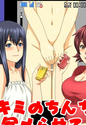 Kimi no Chinchin Shame rasete Densha Strip Hen  Let us take  of your dick