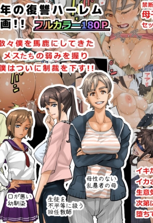 Nekura Shounen no Fukushuu Harem Choukyou Keikaku