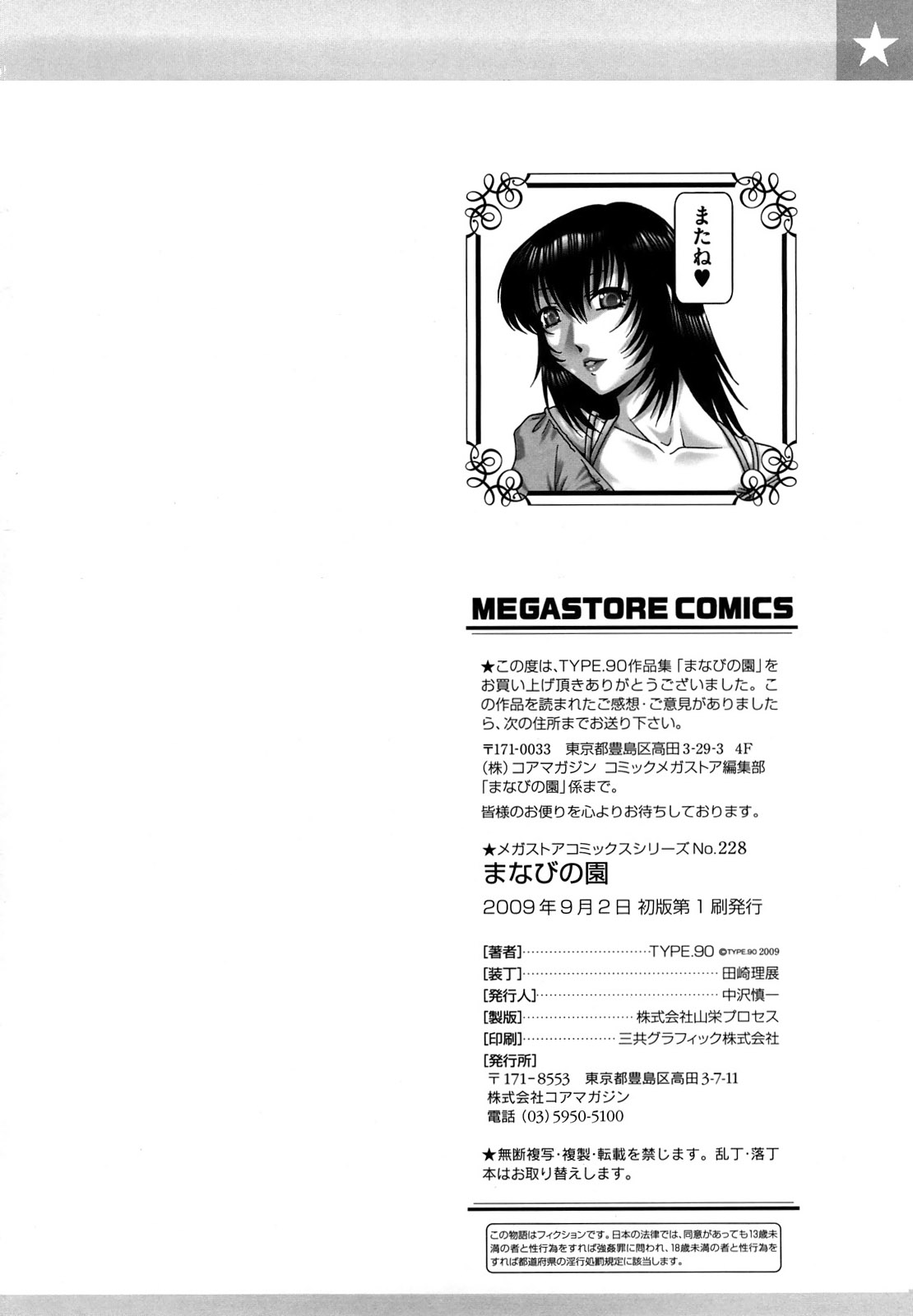 Manabi no Sono numero d'image 232