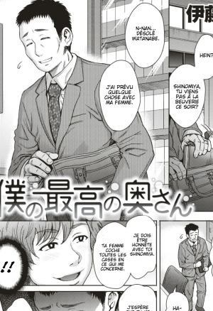 Boku no Saikou no Oku-san  My Awesome Wife