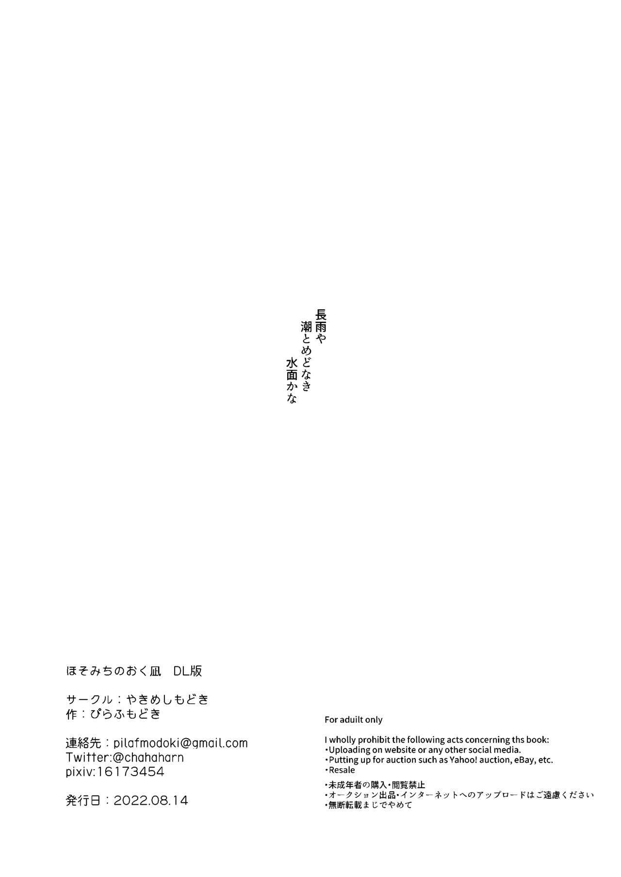 Hosomichi no Oku Nagi  Le Calme Intérieur du Chemin Étroit numero d'image 37
