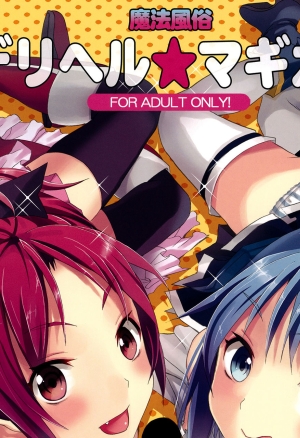 Mahou Fuzoku Deli heal Magica 2