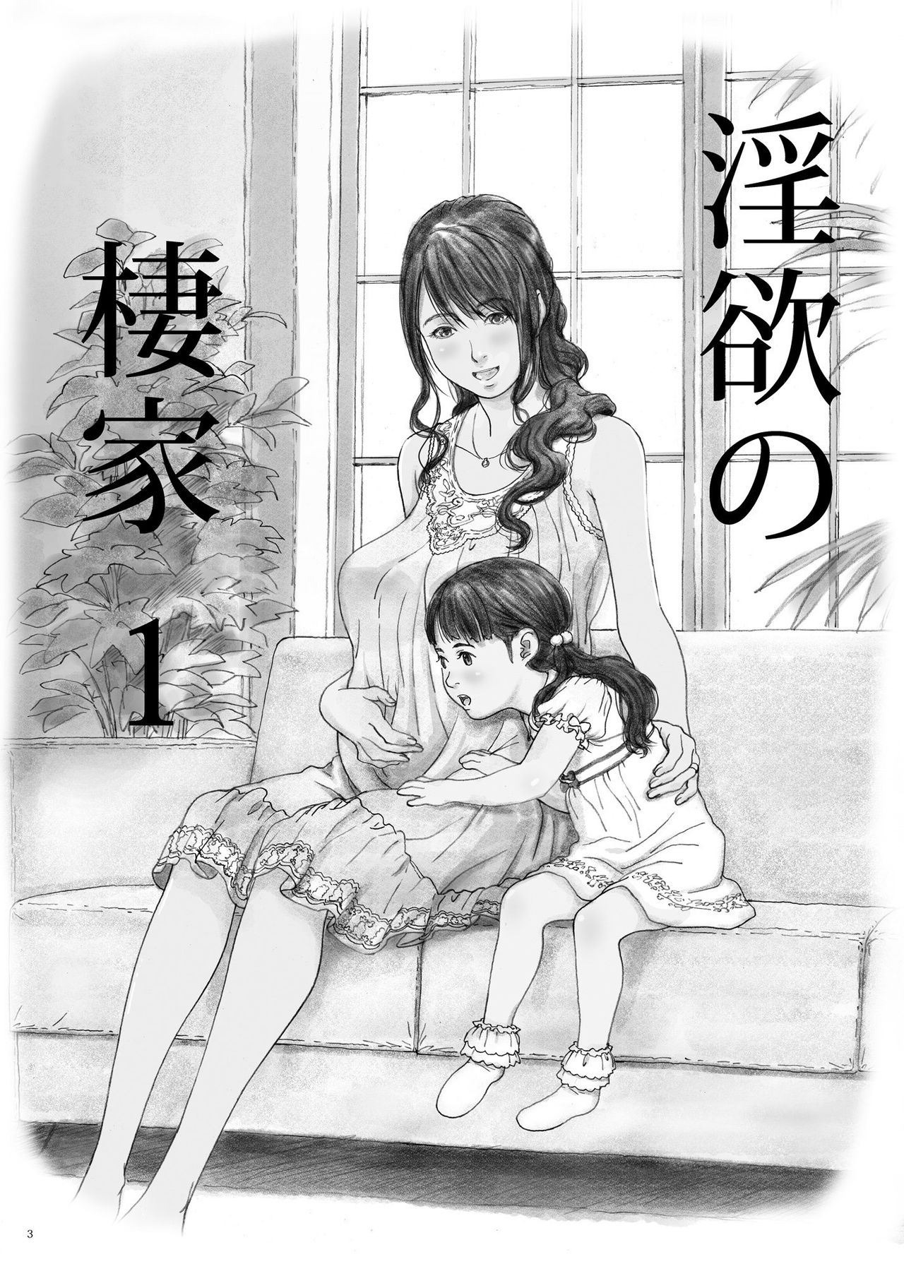 Inyoku no Sumika 1 numero d'image 1