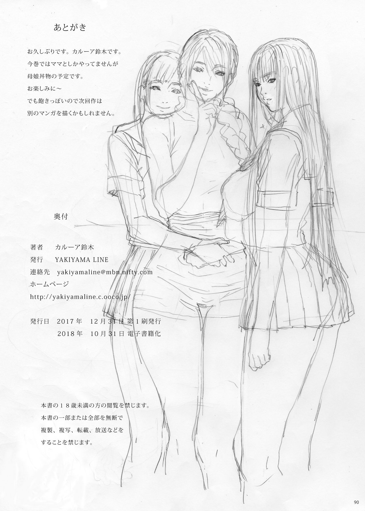 Inyoku no Sumika 1 numero d'image 87
