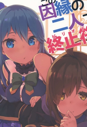 Kono Innen no Futari de Period o!