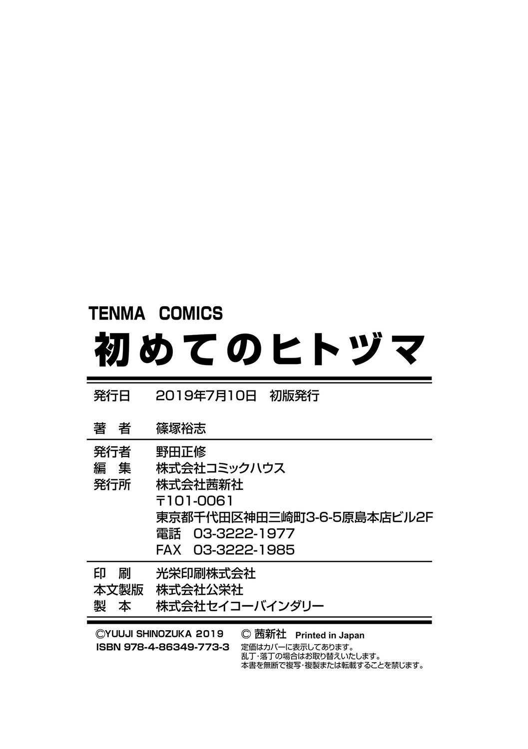 Hajimete no Hitozuma numero d'image 234