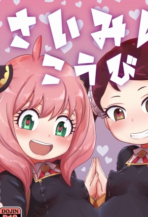 Saimin Koubi Daisakusen 2