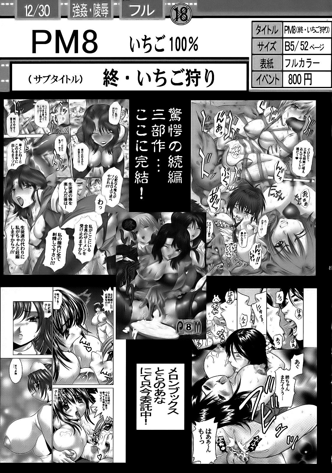 PM 10 In Nin Shugyou PM 10 - Indecent Ninja Training numero d'image 47