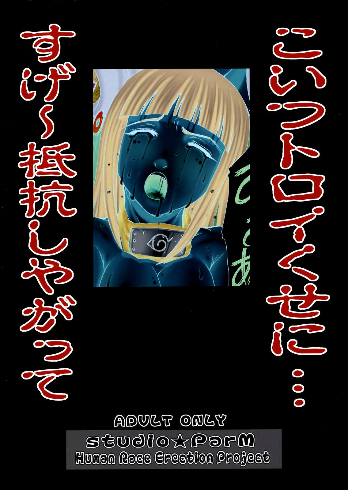 PM 10 In Nin Shugyou PM 10 - Indecent Ninja Training numero d'image 51