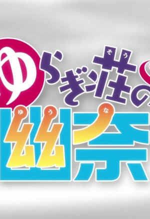 Natsumi no Sekai