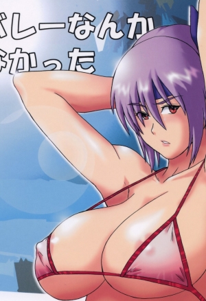 Volley Nanka Nakatta