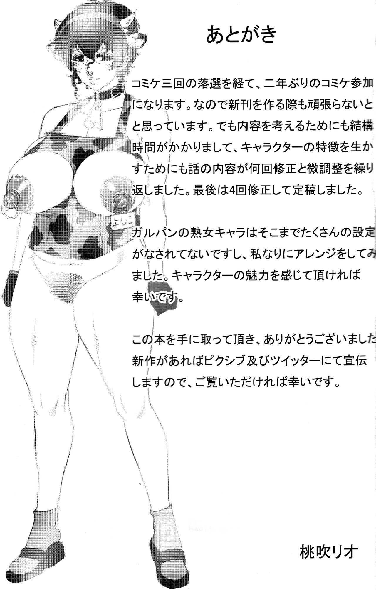 Bimajo no Sennou Settai numero d'image 22