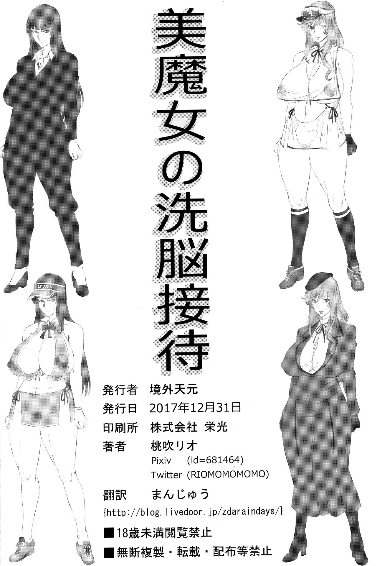 Bimajo no Sennou Settai numero d'image 23