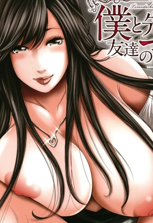 Boku to Sensei to Tomodachi no Mama  Moi, Ma Prof et la Maman de Mon Copain
