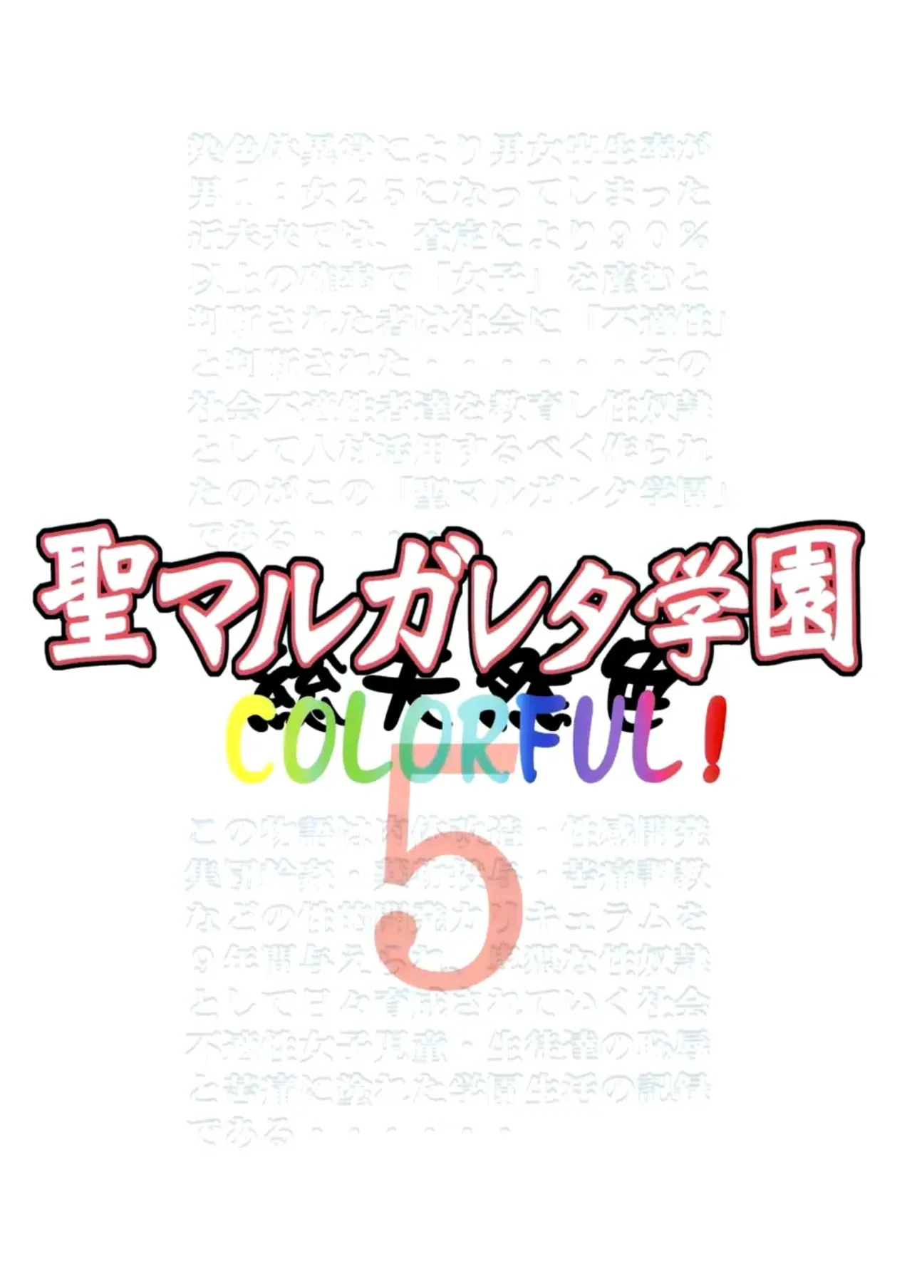 St. Margareta Gakuen COLORFUL! Vol. 5 numero d'image 38