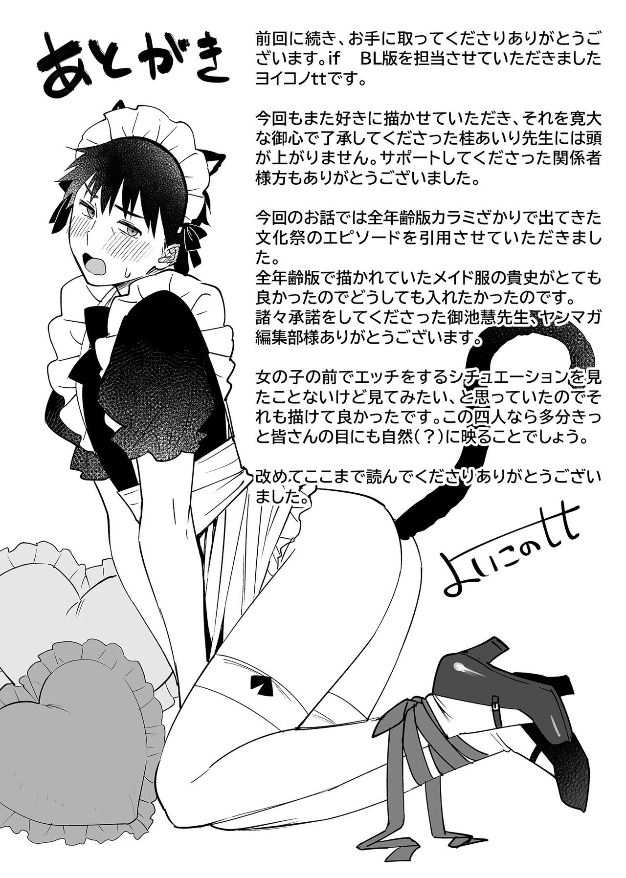 Karami Zakari if Boys Love 2 ~Suki na Ko no Me no Mae de Shinyuu ni Hamerareru Ore~  Et si jaime les garcons 2 ~Je suis penetre devant les yeux de la fille que jaime~ numero d'image 63