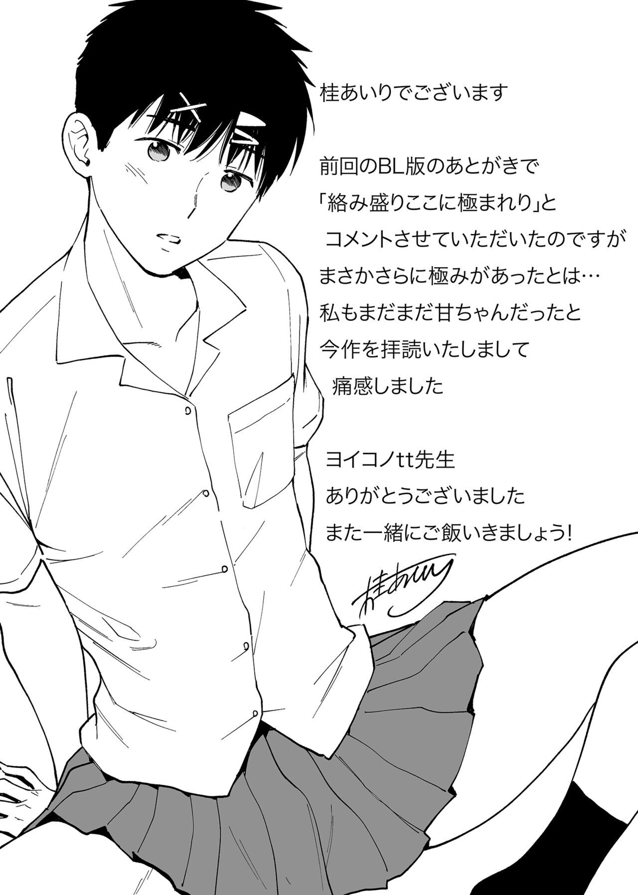 Karami Zakari if Boys Love 2 ~Suki na Ko no Me no Mae de Shinyuu ni Hamerareru Ore~  Et si jaime les garcons 2 ~Je suis penetre devant les yeux de la fille que jaime~ numero d'image 64