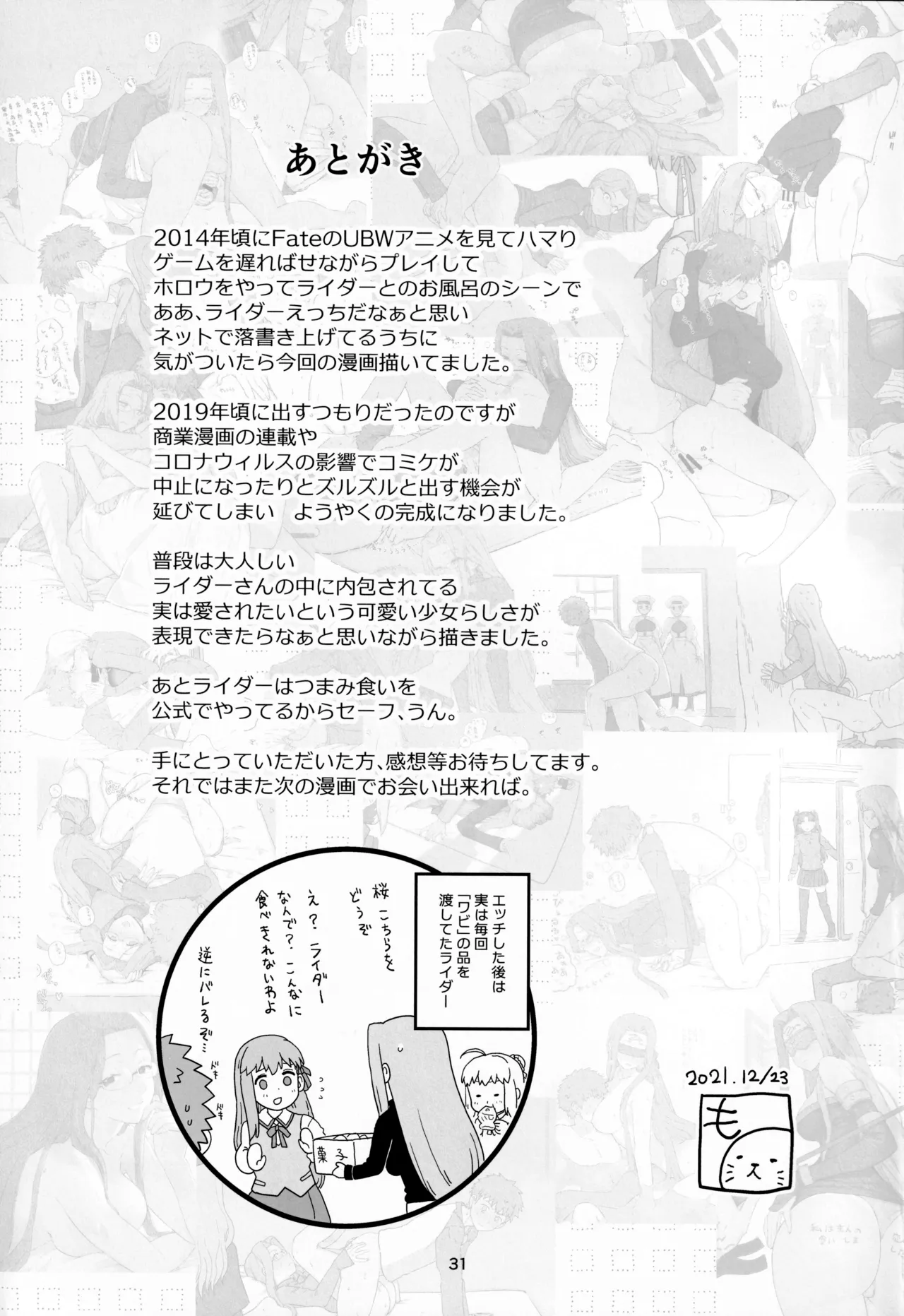 Rider-san no Tsumamigui numero d'image 31