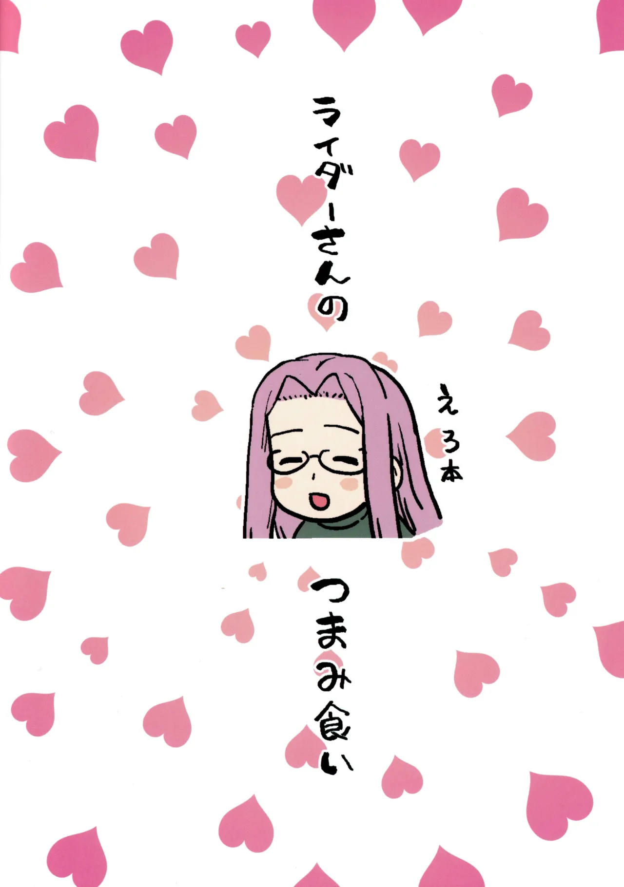 Rider-san no Tsumamigui numero d'image 33