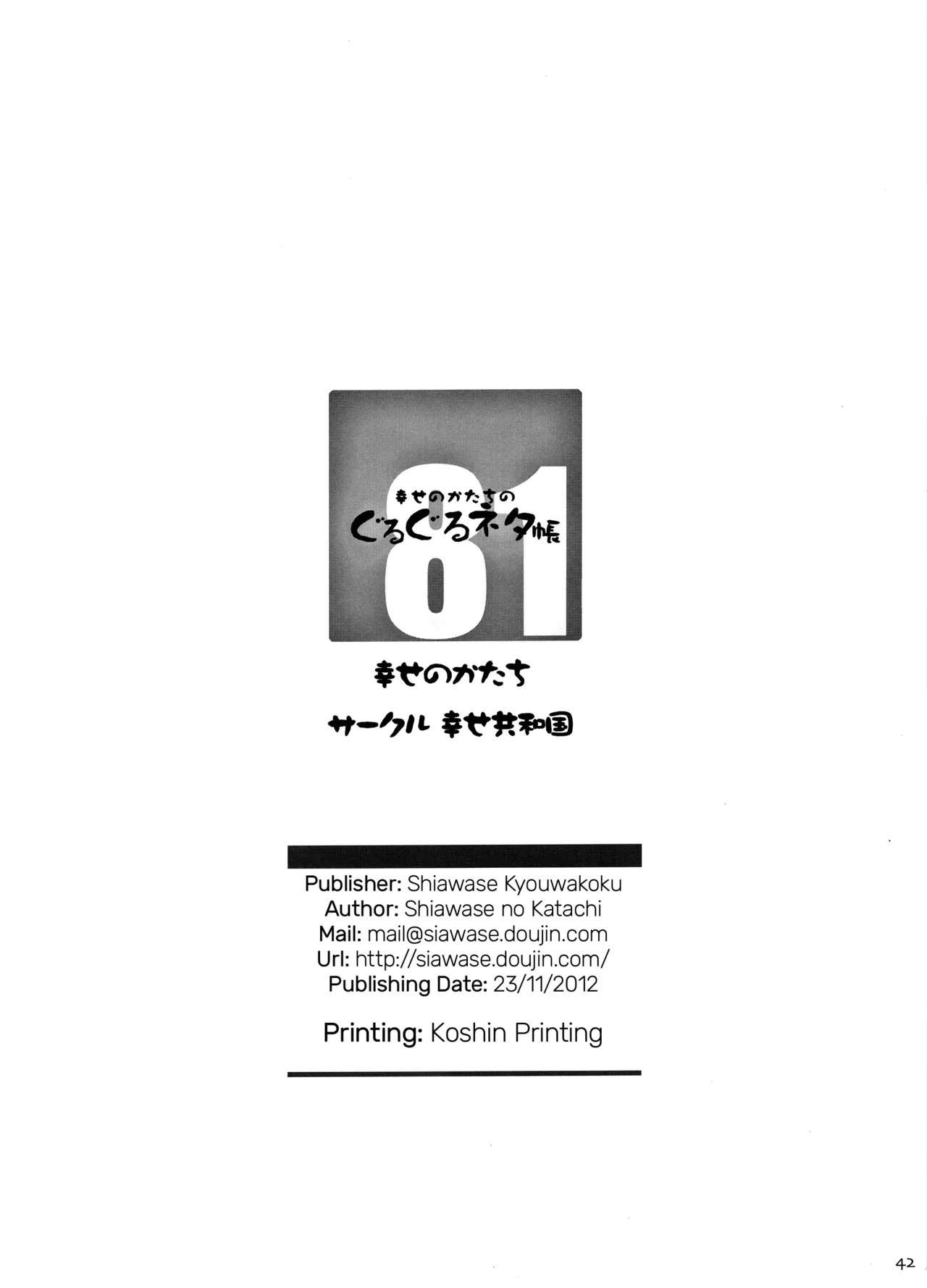 Shiawase no Katachi no Guruguru Netachou 81 numero d'image 40