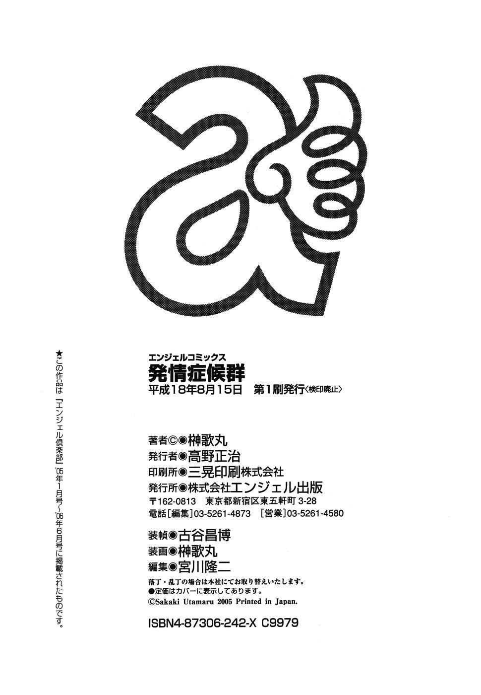 Hatsujo Shoukougun numero d'image 171