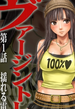 Virgin Train Soushuuhen ~First Volume~ Ch.1-3