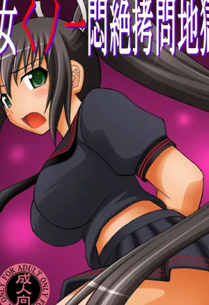 Otome Kunoichi Monzetsu Goumon Jigoku Emaki - Inran Mode Sono San _Hebionna 5-ningumi Hen_  Rouleau infernal illustre de torture des jeunes ninjas en detresse - Mode obscene, Partie 3 : Le groupe des 5 filles de lecole cachee dhebijo