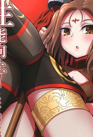 Seinou Koujou!  Performance Enhancement!