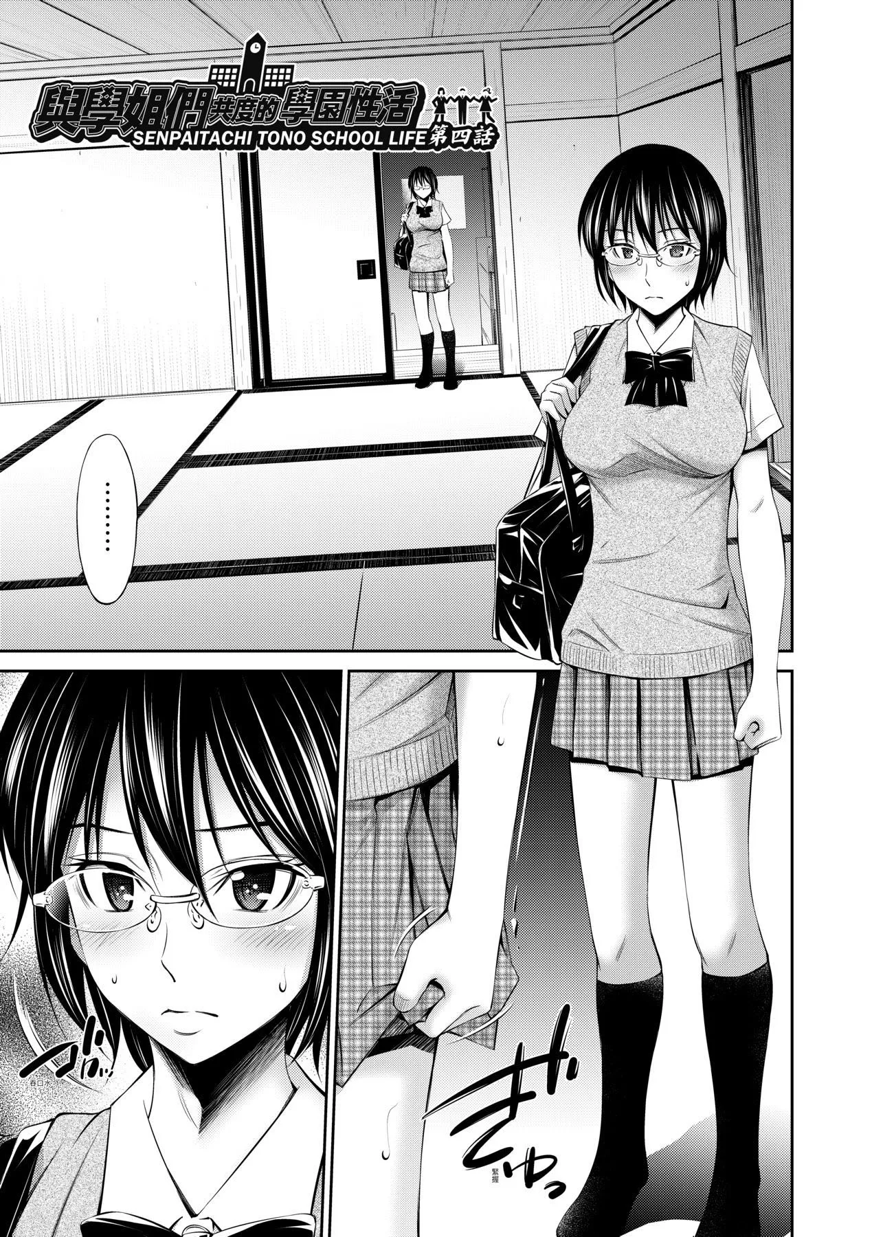 Senpai-tachi to no Gakuen Seikatsu Ch1-4 numero d'image 87