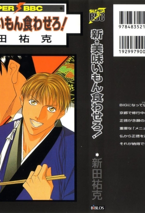 Shin Umaimon Kuwasero!