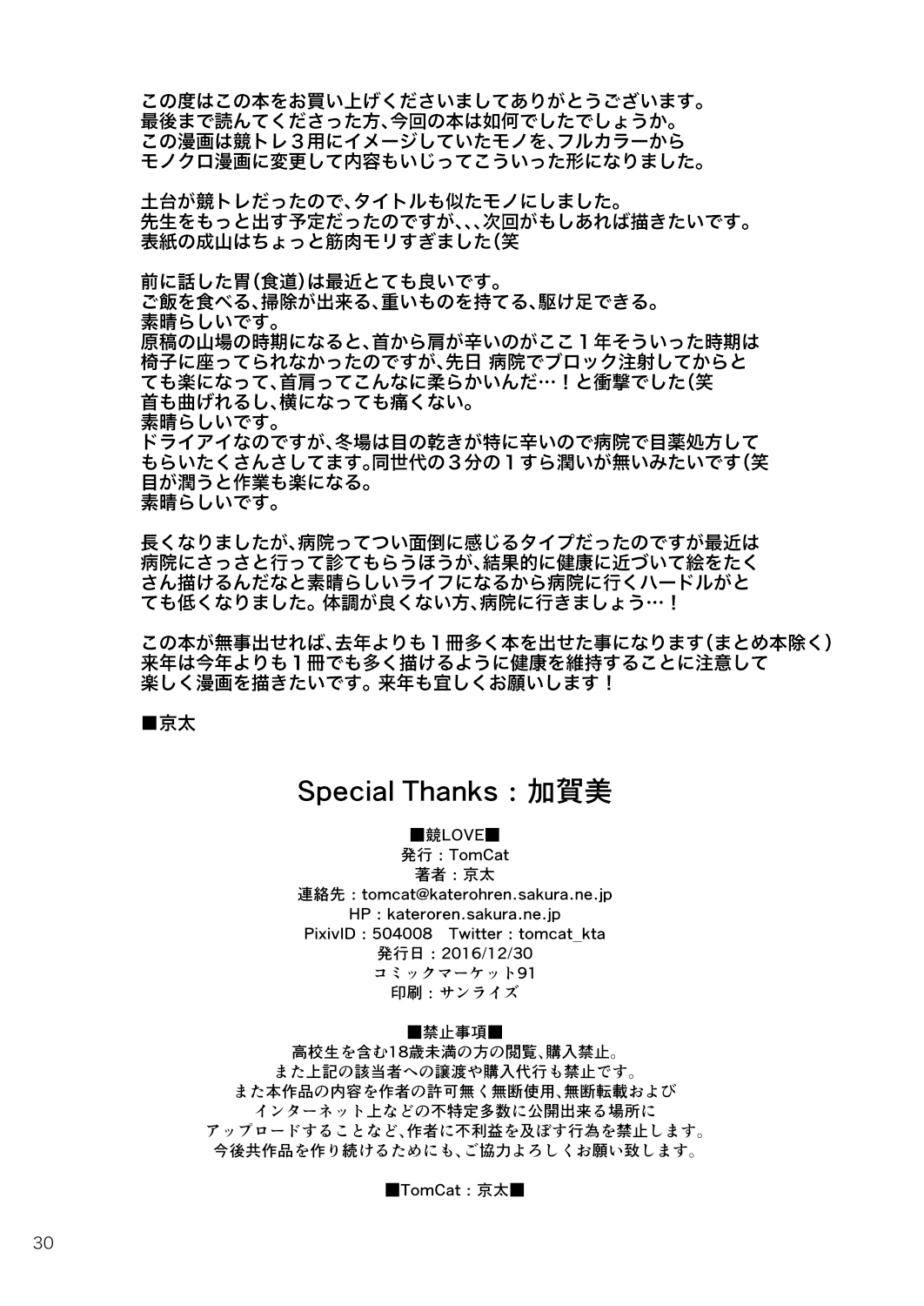 Kyo LOVE / Les joutes amoureuses numero d'image 26