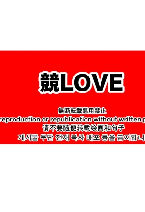 Kyo LOVE / Les joutes amoureuses